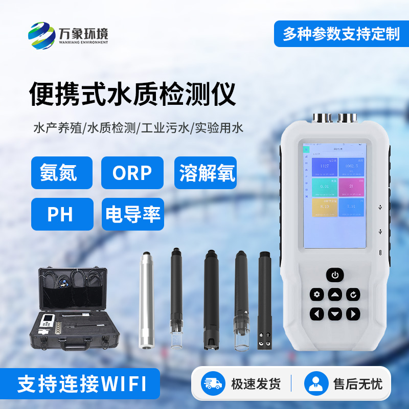 手持式氨氮檢測(cè)儀