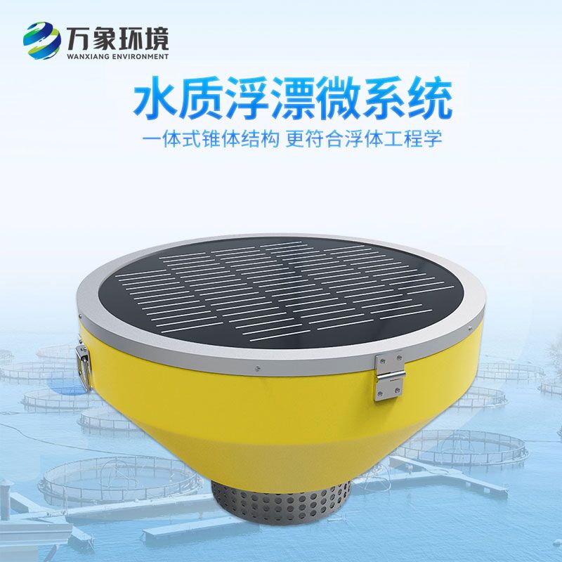 什么是浮標水質分析儀？