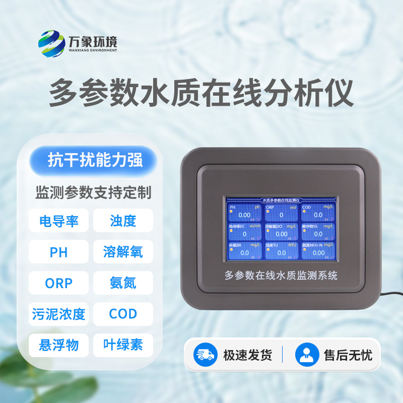 水產(chǎn)養(yǎng)殖水質監(jiān)測系統(tǒng)
