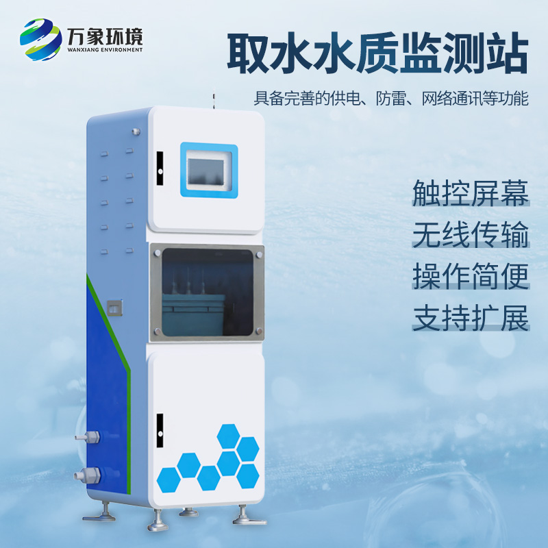 一體化抽取式微型水質(zhì)自動監(jiān)測站